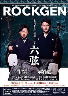 ROCKGEN-六弦- | 中村滉己 - Koki Nakamura